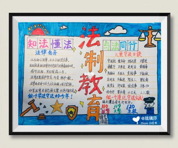 又是一年的法制手抄报