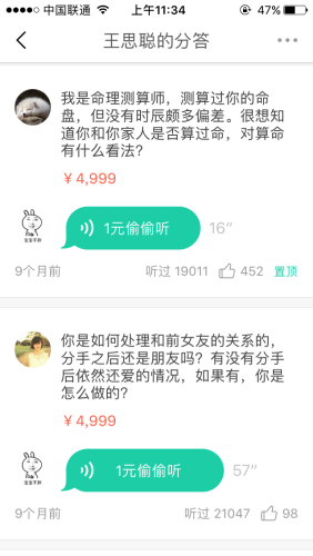 王思聪在分答上回答一个问题曾一度收费4999元。来源:分答APP截图