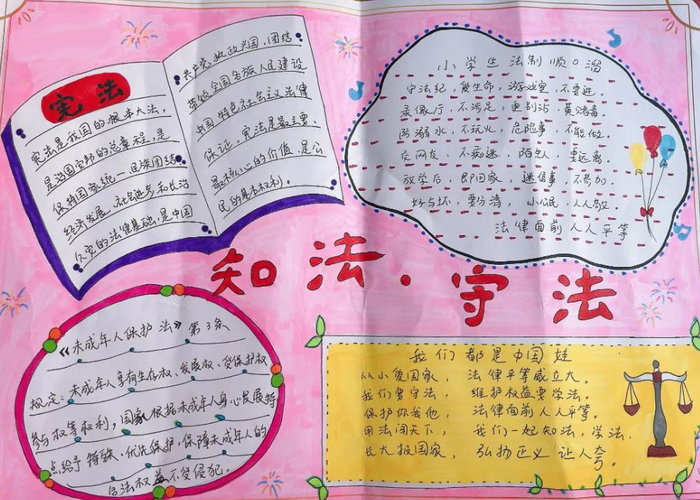 学习宪法知识建设法治校园手抄报