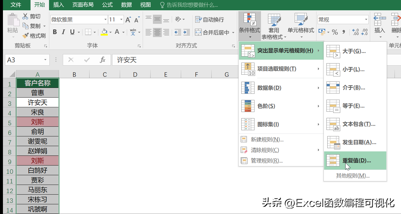 excel如何快速查找相同内容（5个查重方法一看就会）-天天办公网
