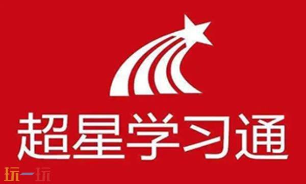 学习通网页版登录入口 学习通电脑网页版登录