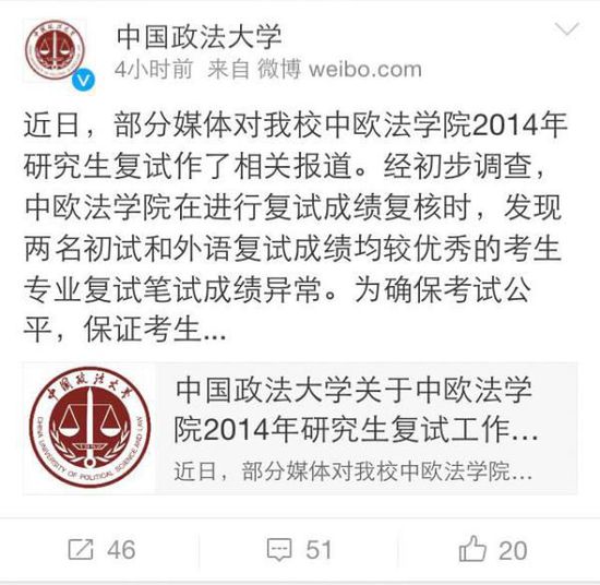 教授曝两考研学生获改分后被录取,中国政法大学:程序不规范