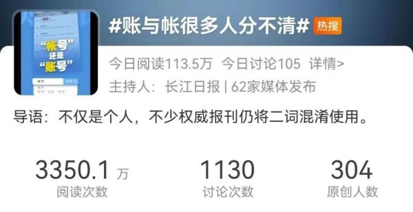 傻傻分不清!是“账号”还是“帐号”?国家语委最新回应