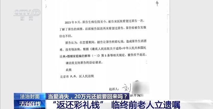 当爱消失 20万元彩礼还能拿回来吗?