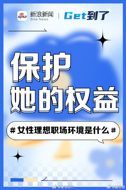 女性在职场享有哪些专属权益？她们在职场遇到困境时如何用法律保护自己？