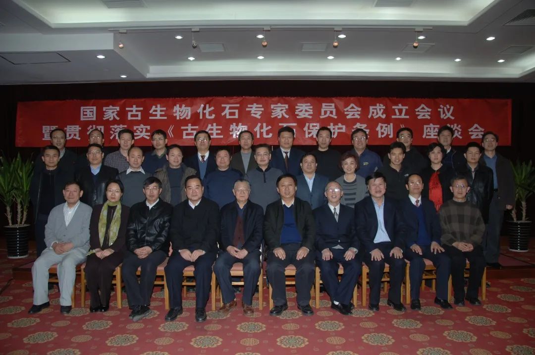 国家古生物化石专家委员会办公室