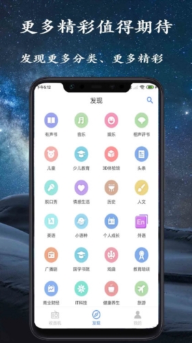 手机调频收音机