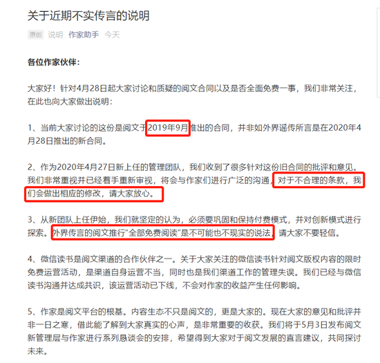 来源：阅文集团旗下微信公众号“作家助手”