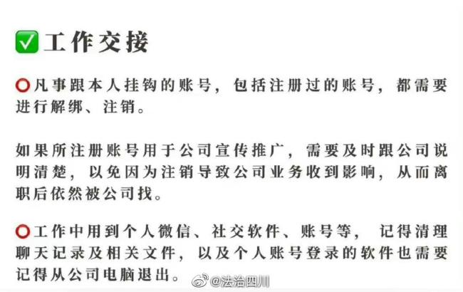 ​离职了公司让我把自己的微信留下，律师回应