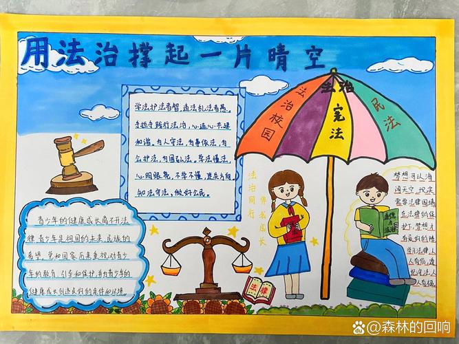 小学生法制手抄报图画 小学生法制手抄报图画一等奖