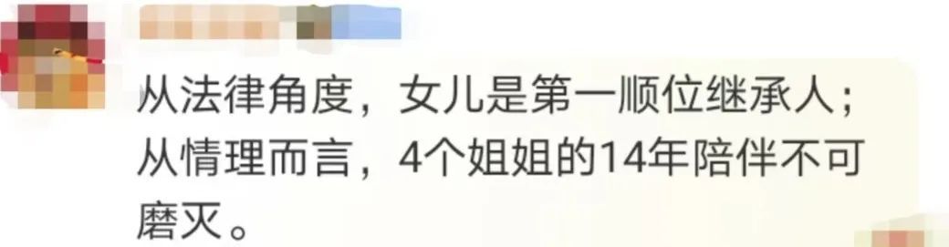 冲上热搜！爸爸去世女儿被判和4个姑姑平分遗产，为何这样判？律师详解→
