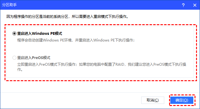 重启电脑执行分区操作