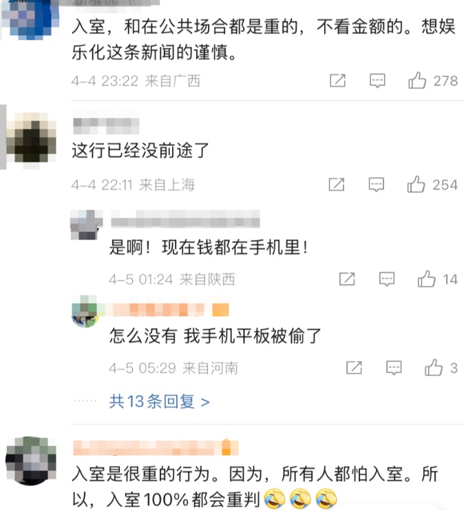 4男子入室盗窃1.6元,被刑拘!