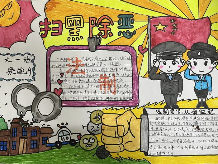 反有组织犯罪法手抄报