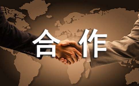 关于战略合作协议书范本（通用13篇）