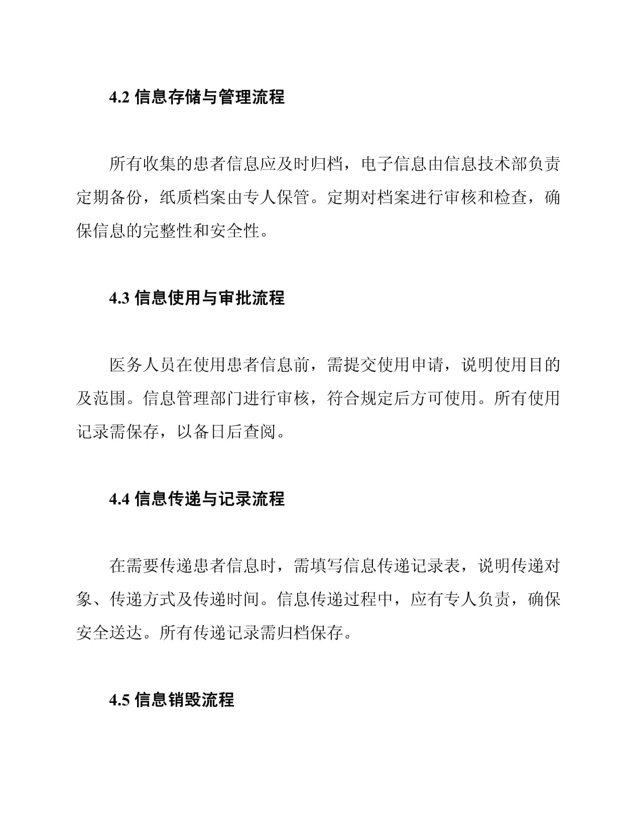 针灸科患者隐私保护制度_第4页