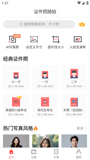 证件照随拍下载官方版