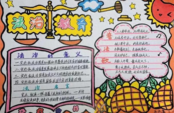 学生们在动手动脑等方面得到全方位的锻炼在搜集编撰法制手抄报的