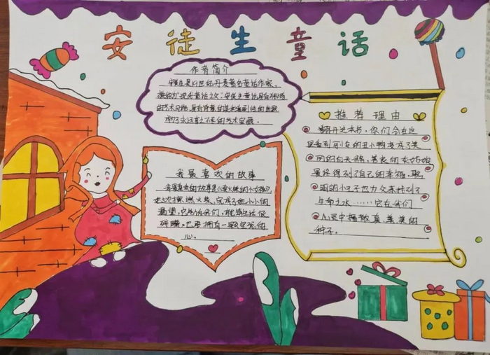 安徒生童话手抄报最简单