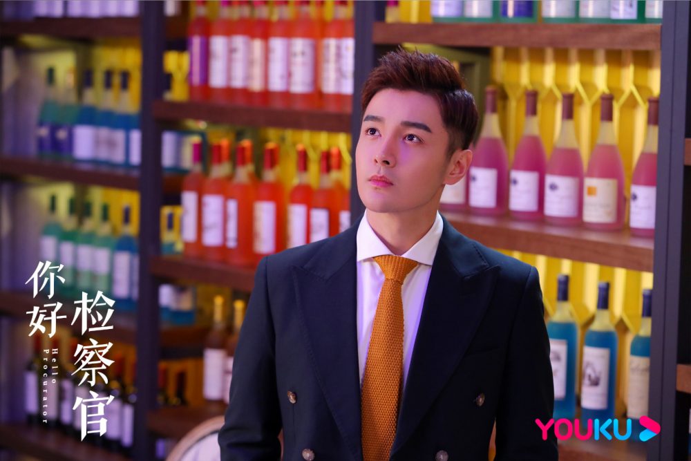 你好检察官