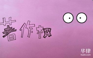 有关版权保护的法律法规有哪些