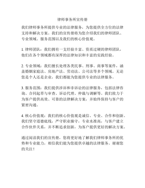 律师事务所宣传册