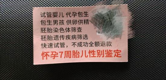 图为街头小广告