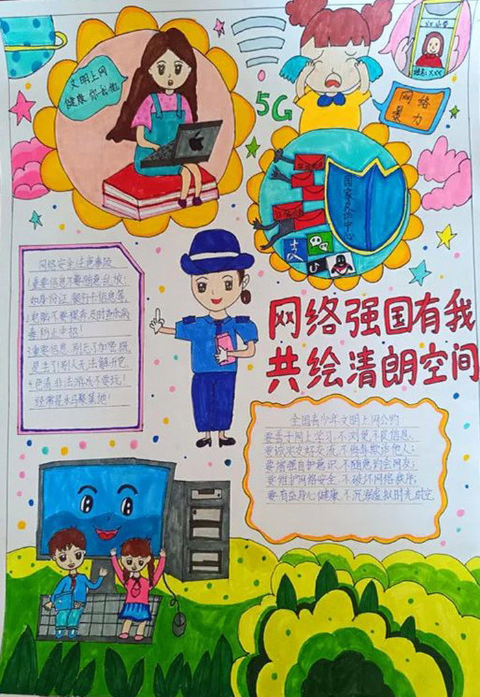 国家网络安全宣传周手抄报