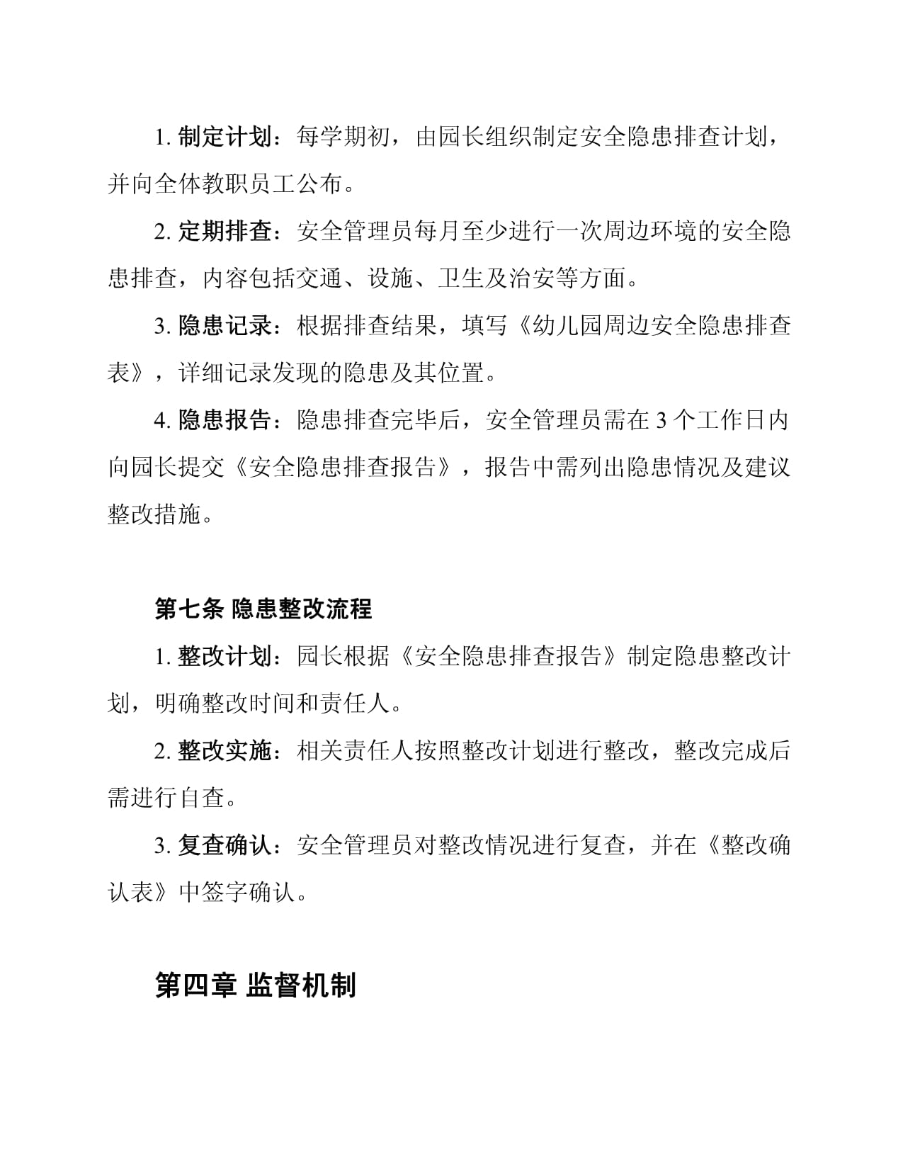 幼儿园周边安全隐患排查报告制度_第3页