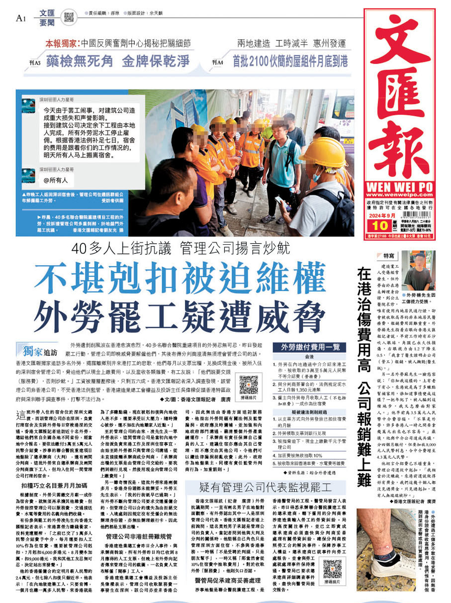 ●香港文匯報多次追蹤報道，揭露「管理公司」壓榨建造業外勞工資等弊端。