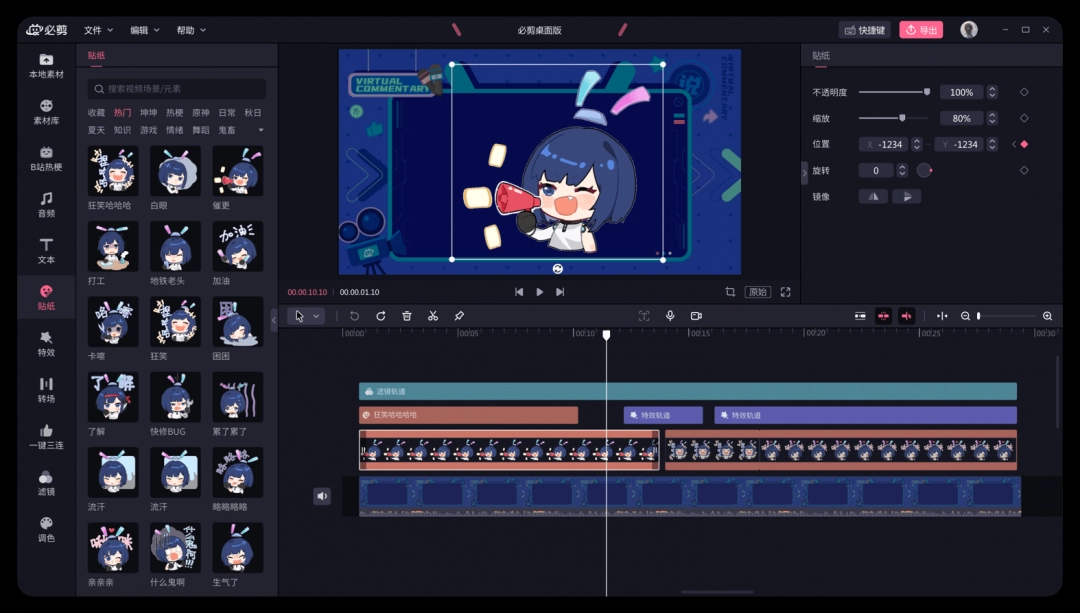 必剪官网电脑版