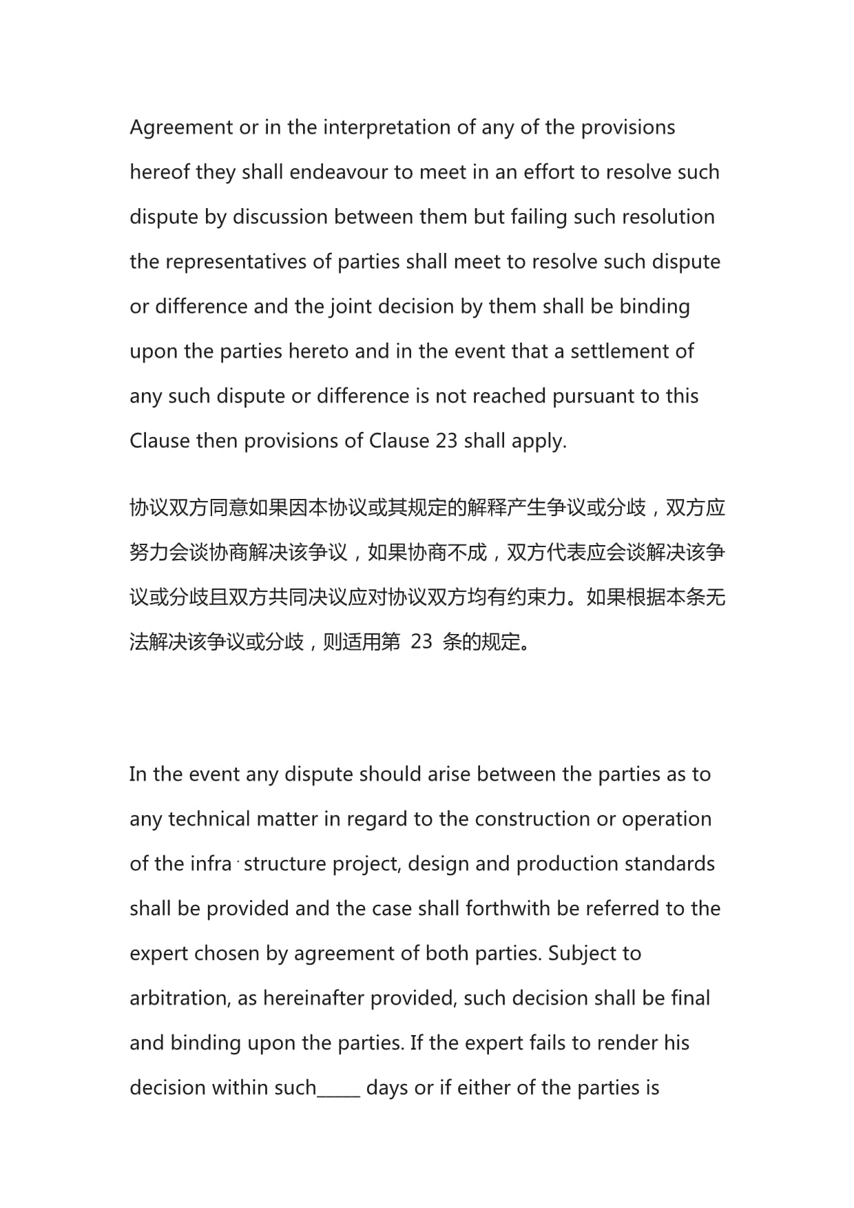 合同的争议解决条款（中英文对照）_第5页