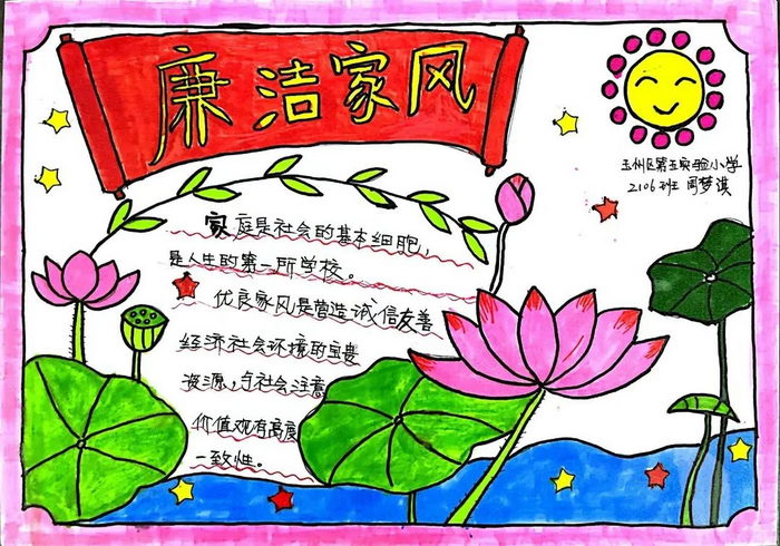 小学生关于家风家训的手抄报