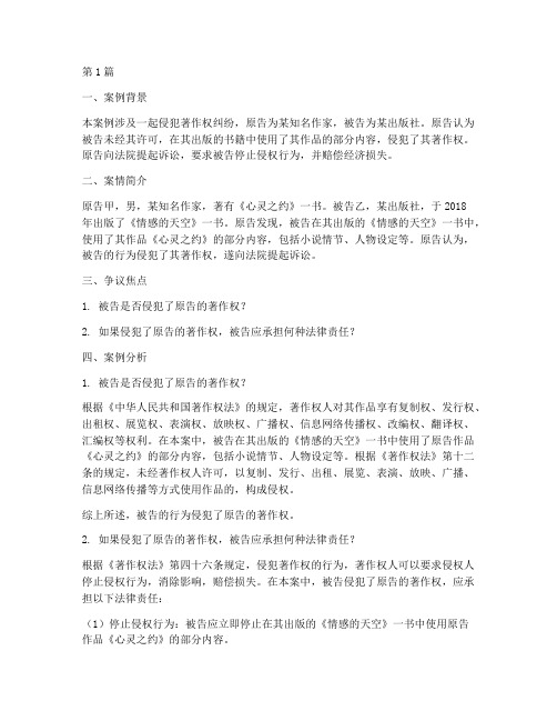 法律案例的分析报告(3篇)