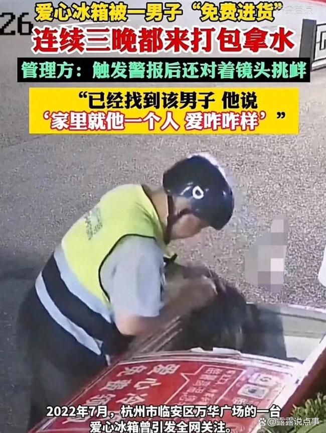 热心市民每天自发为爱心冰箱补货