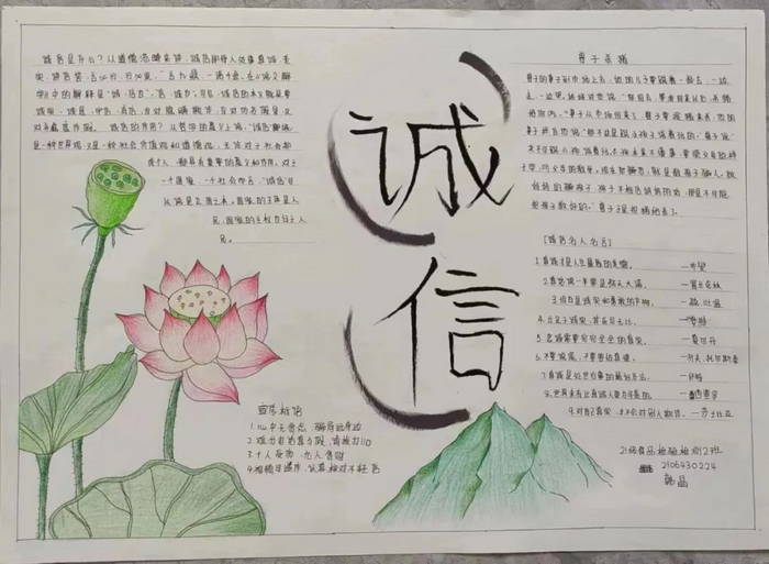 诚信手抄报模板