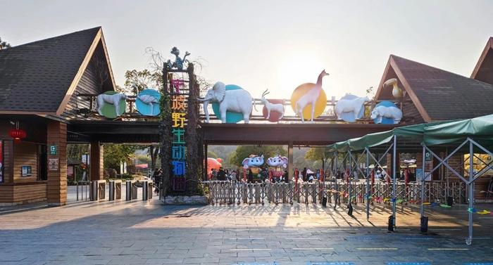 宁波野生动物园正门