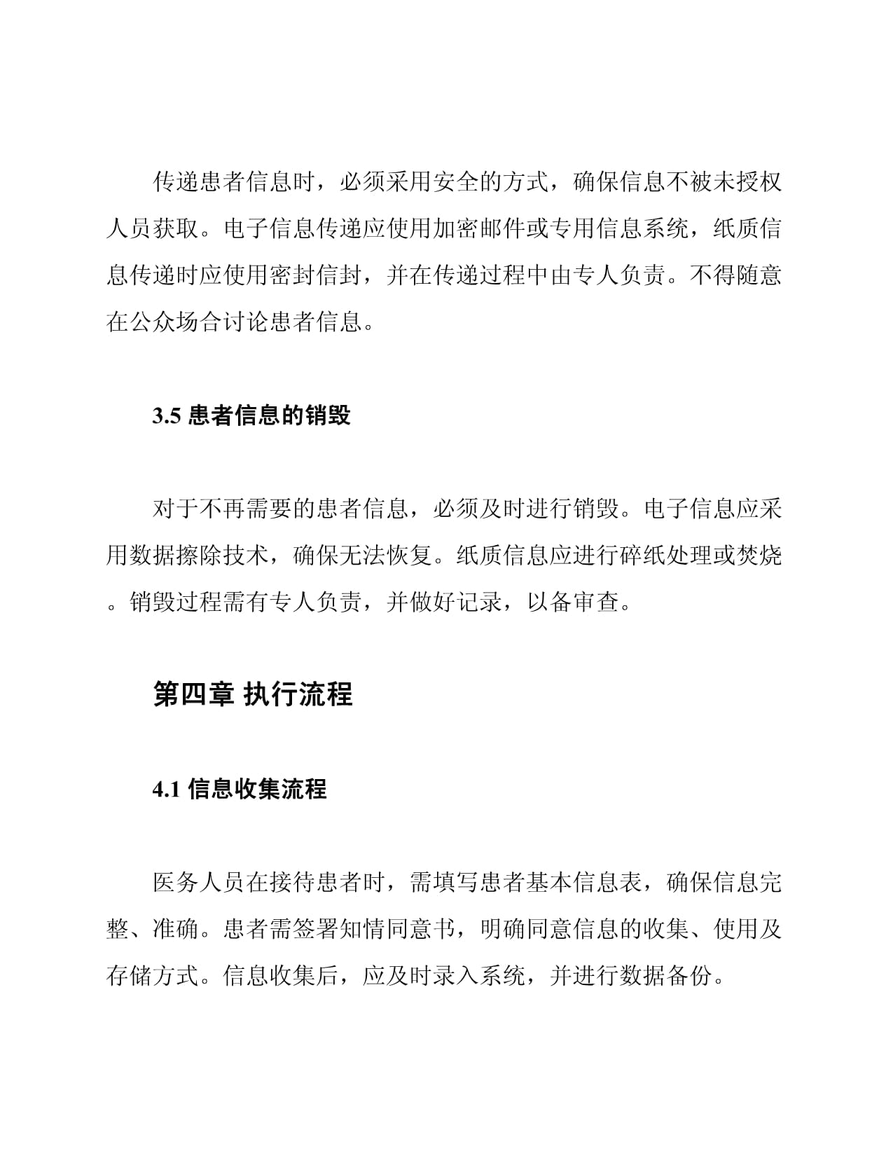 针灸科患者隐私保护制度_第3页