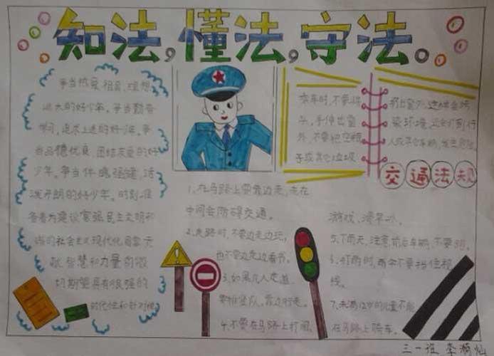 法律手抄报的内容 法制手抄报的内容简单