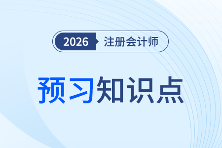 物权行为与债权行为_26年注会经济法预习知识点