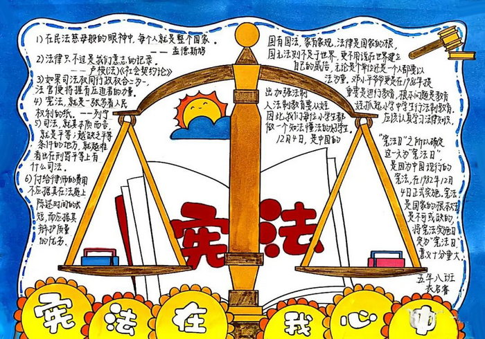124国家法制宣传日手抄报
