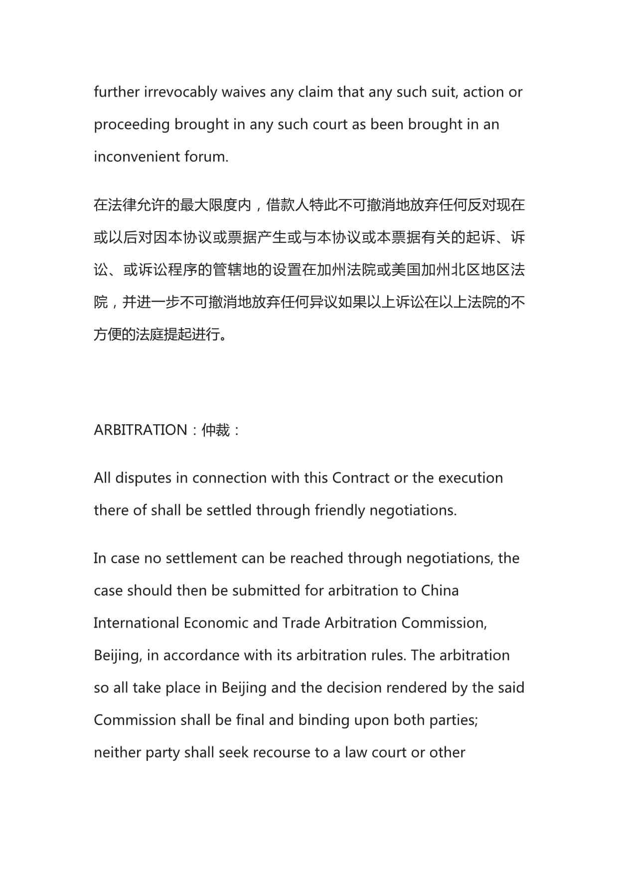 合同的争议解决条款（中英文对照）_第3页
