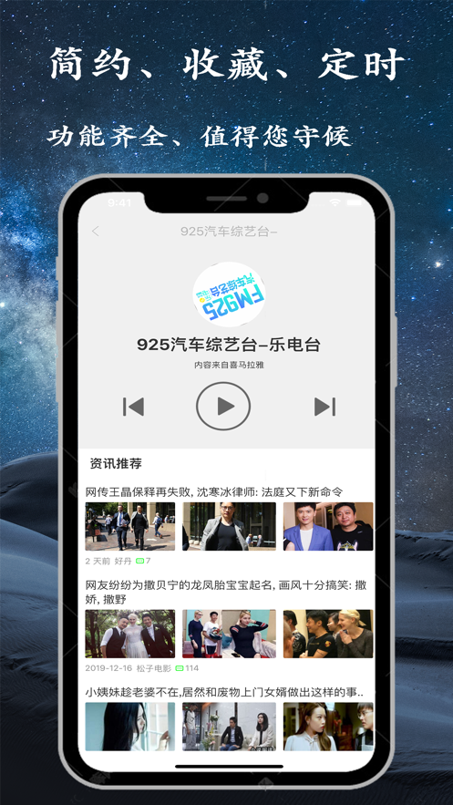 手机调频收音机软件截图3