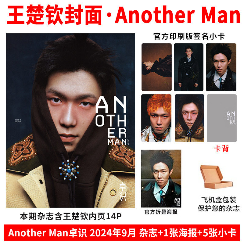 AnotherMan金九王楚钦封面