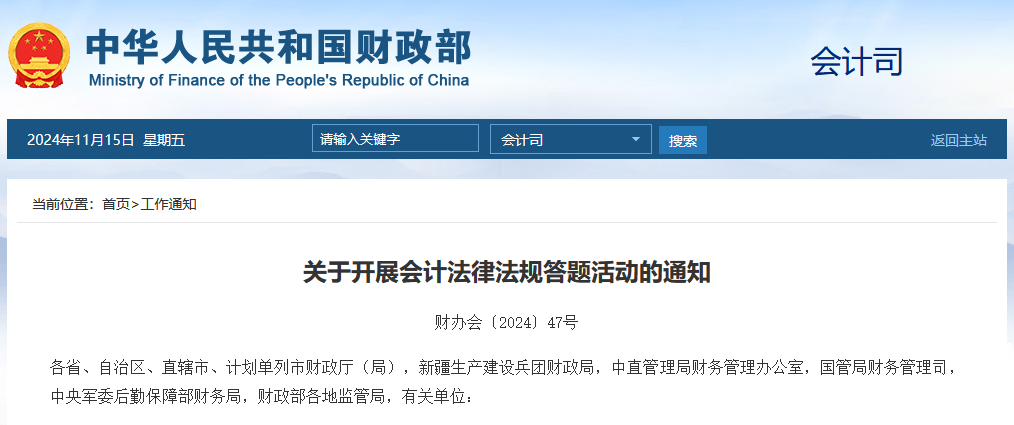 参加会计法律法规答题活动,可抵扣2025年度会计人员继续教育学分