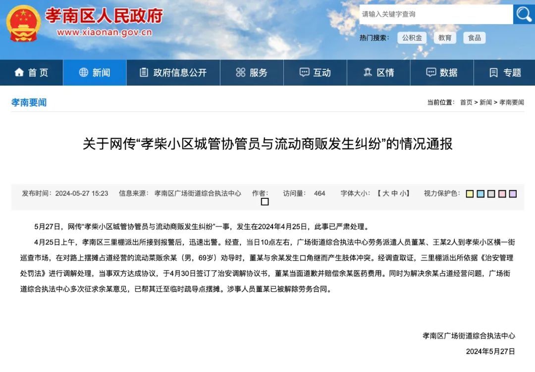 城管脱掉制服踹倒菜贩,算暴力执法吗?