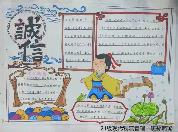诚信手抄报简单