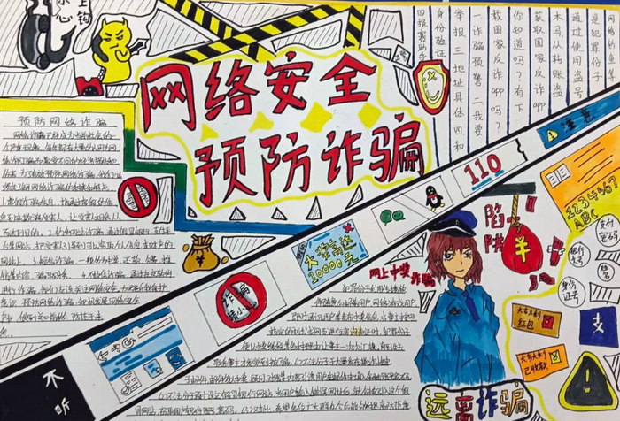 国家网络安全宣传周校园日手抄报