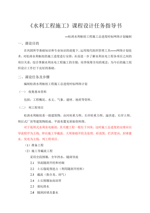 《水利工程施工》课程设计-提纲