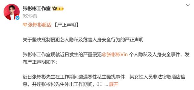 张彬彬私生非法翻墙侵入其酒店房间